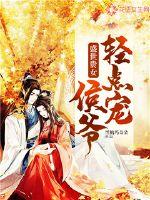 三生三世醉红颜
