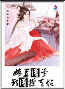 我家少爷脑子有坑