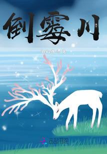 妖踏迷云