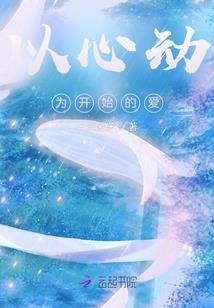 恶魔独宠：甜心，请慢撩