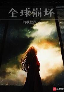 玩坏诸天从一人开始