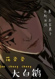 一路向西的冒险