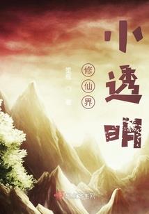 四中异闻录