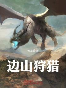 神级领主：开局一座神话级兵营