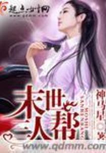 花都修仙传记