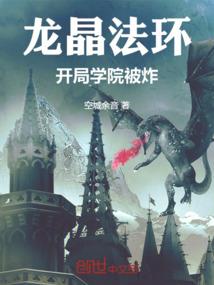 修仙：带着家族种树长生