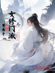 穿越者是否无所畏惧