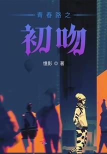 魔仙倦侣