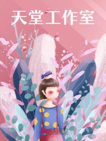 幸福女孩的公园