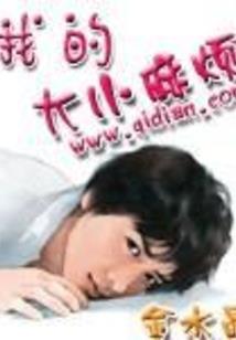 我只想努力活下去
