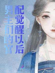 女装大佬与恶魔
