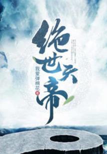 天国黄昏