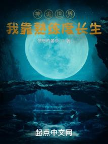 混世荒记