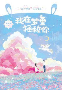 让你给你妹当助理，你怎么爆红了