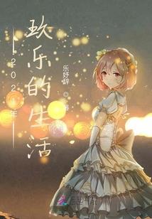 七个反派大佬狂宠奶娃三岁半