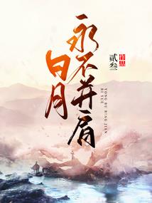天命艰途