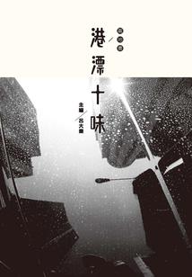 火元素之躯