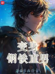 我是她的男朋友还是保镖