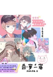 俏皮甜妻，墨少的专属小苓妹