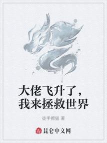 大侠以身相许吧