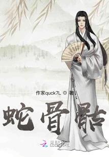 张三八与白肚脐