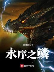 洪荒法宝闯诸天，从永生开始