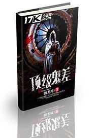 非自愿成神