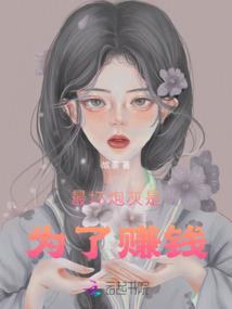 没有系统的咸鱼穿越者