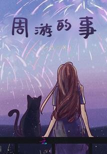 薄尘半世薄轻纱