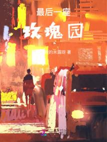 花落醉红颜