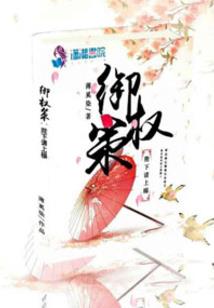 豪门之霸爱成瘾