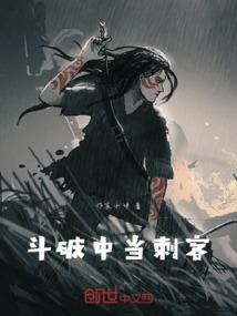 从洪荒世界归来