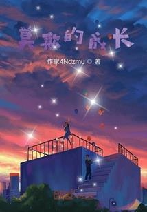 精灵世界的解说员大叔