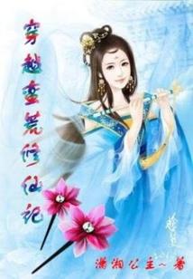 穿成玄学毒妃后，阴鸷王爷被拿捏