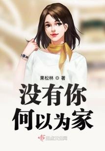 叶罗丽精灵梦之奈园子