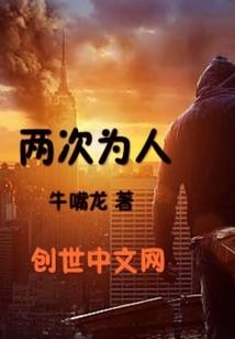 神族潜伏计划