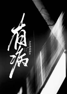 亿万首席：独宠青梅百分百