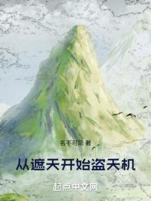 遮天之无极