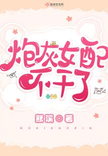 遇上爱的假恶女