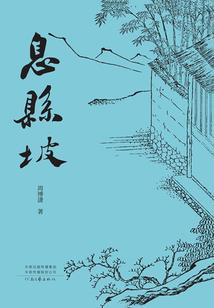 西汉后半截儿