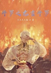 本宫要出墙