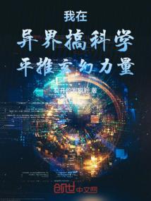 我在萌站当顶流