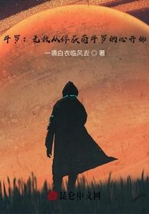 为了心中那份不知名的执念