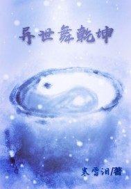 无措回忆
