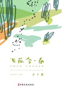 明月传