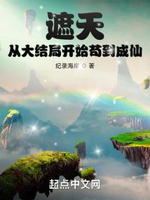 两界：从卧底修仙界开始