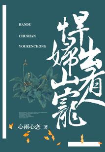 恶魔同桌的小青梅，我宠你