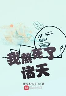 霸道总裁的傲娇小受
