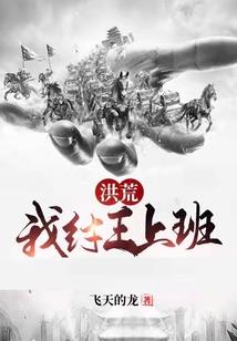 穿越之冷王爷的淘气小妃