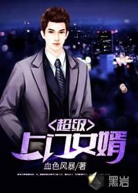 皓世仙途
